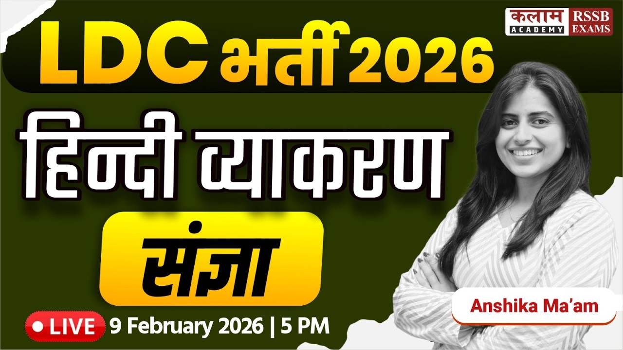 Rajasthan LDC 2026 | Hindi Vyakaran - संज्ञा  PYQs Special Class | Anshika Ma'am