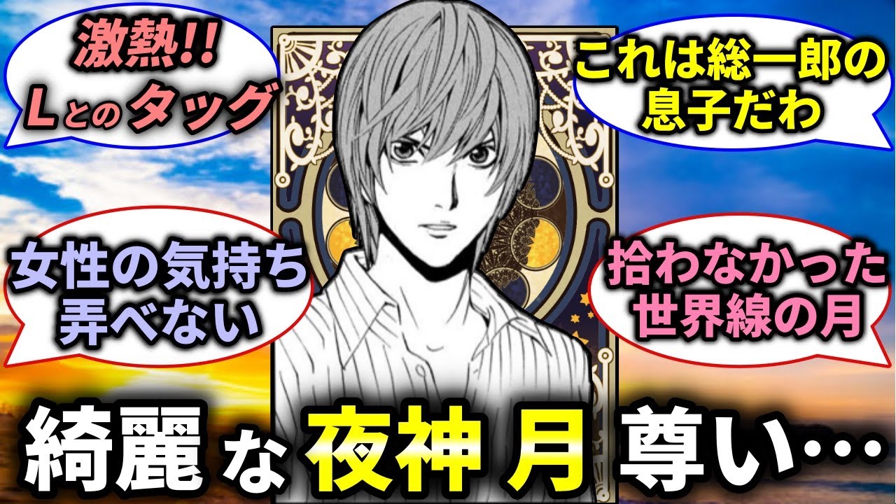 【デスノート】ヨツバキラ編の夜神月を見るのが辛すぎる【反応集】