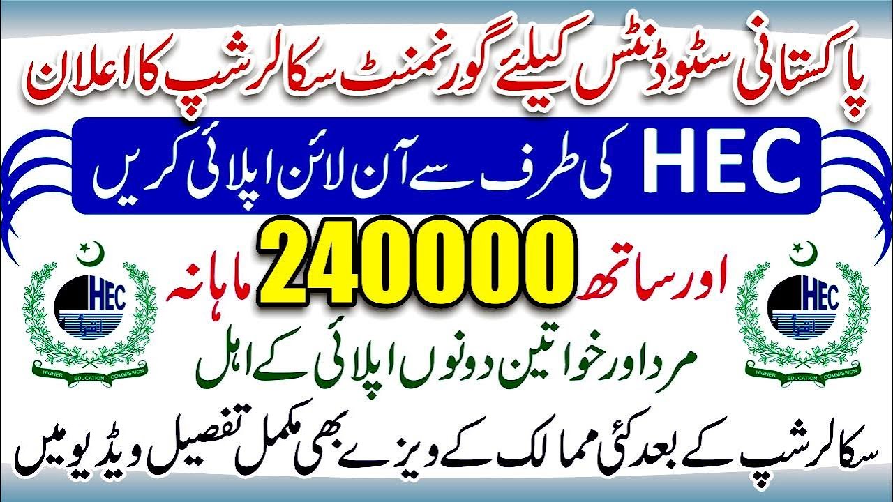 HEC Scholarship 2023 for Undergraduate - Fully Funded Scholarships 2023-How to Apply for Scholarship