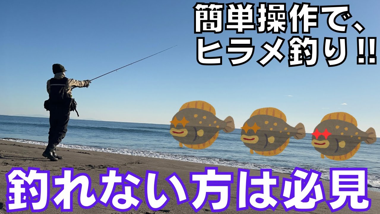 初心者でも必ず秋ヒラメが釣れるようになる４つのポイント‼︎