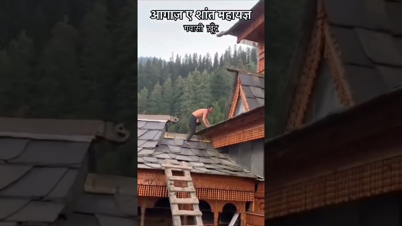 || शांत महायज्ञ देवता गुडारू महाराज गवास & Devta Gudaru Mahraj Gawas Shant Rohru HP