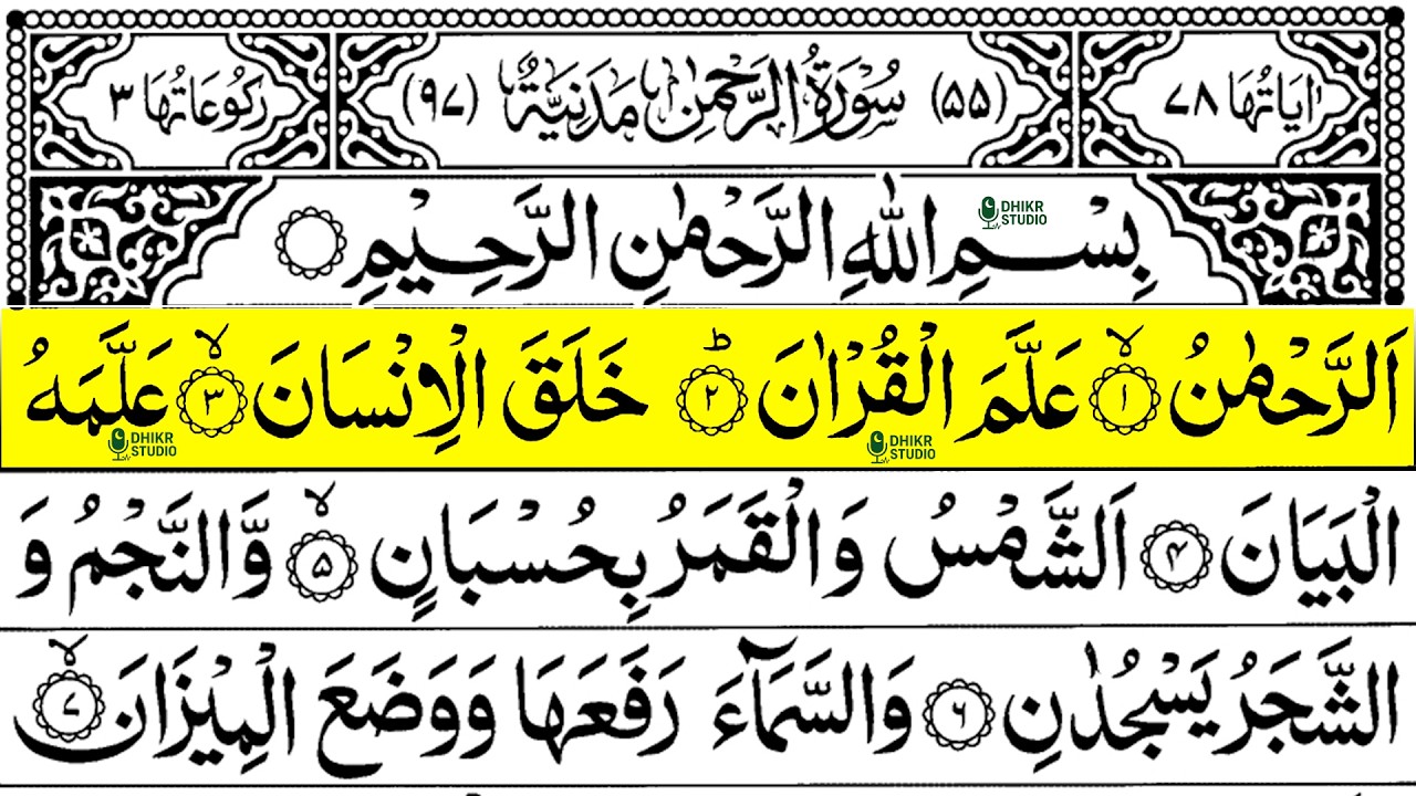 Surah Ar Rahman | Full with Arabic Text | Sheikh Abdul Rahman Al Sudais #surahrahman