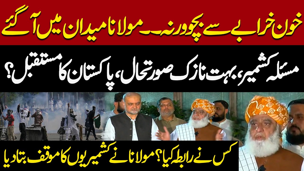 Kashmir Protest - JI & JUI Alliance | Molana Fazal ur Rehman Aggressive Media Talk | Pakistan News