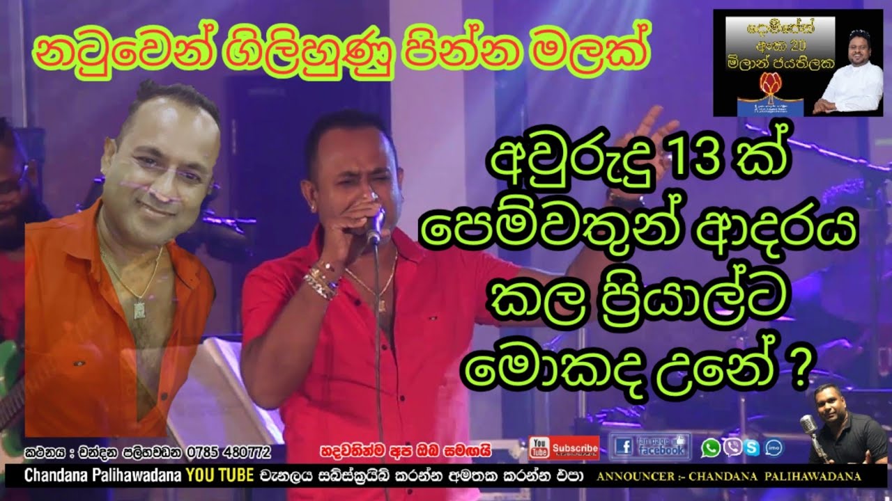 වසර 13 කට පසු නටුවෙන් ගිලිහුණු පින්න මලක්