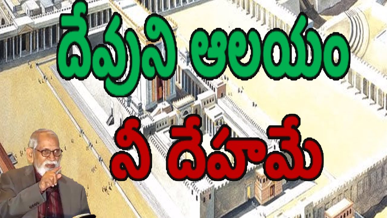 దేవుని ఆలయం  నీ దేహమే | RRK Murthy Messages in Telugu | Today Telugu Bible Message | Bible today