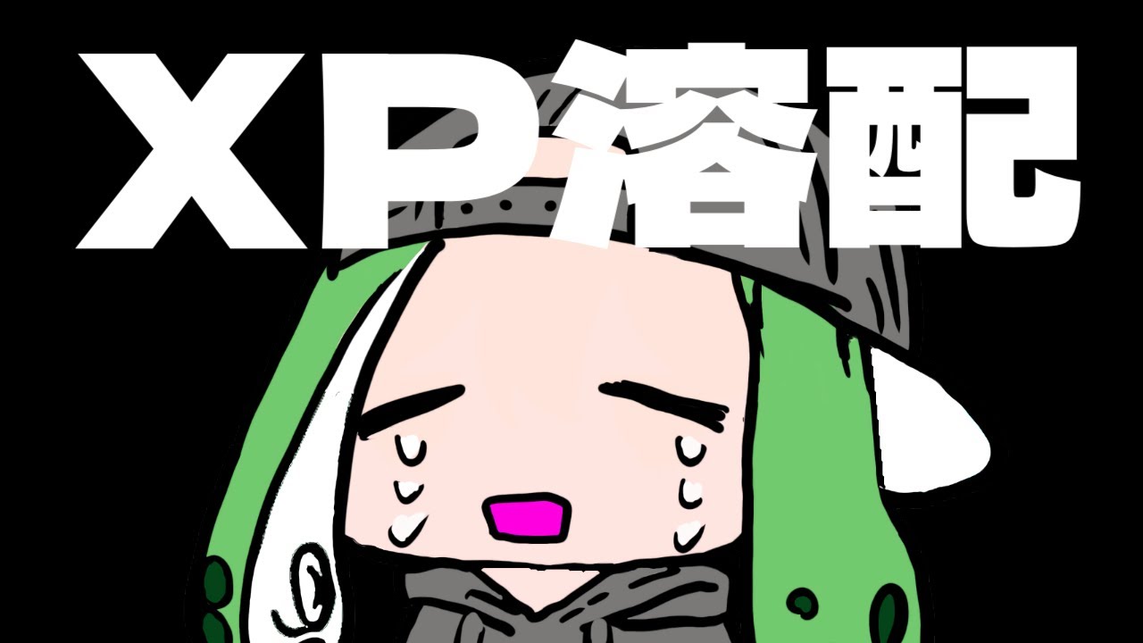 【縦】【スプラトゥーン3】チャレンジ+10、XP更新を目指して頑張る！状況によりいろいろやります！　課題：デス減らして、ルール関与【RVCボイチェン使用】