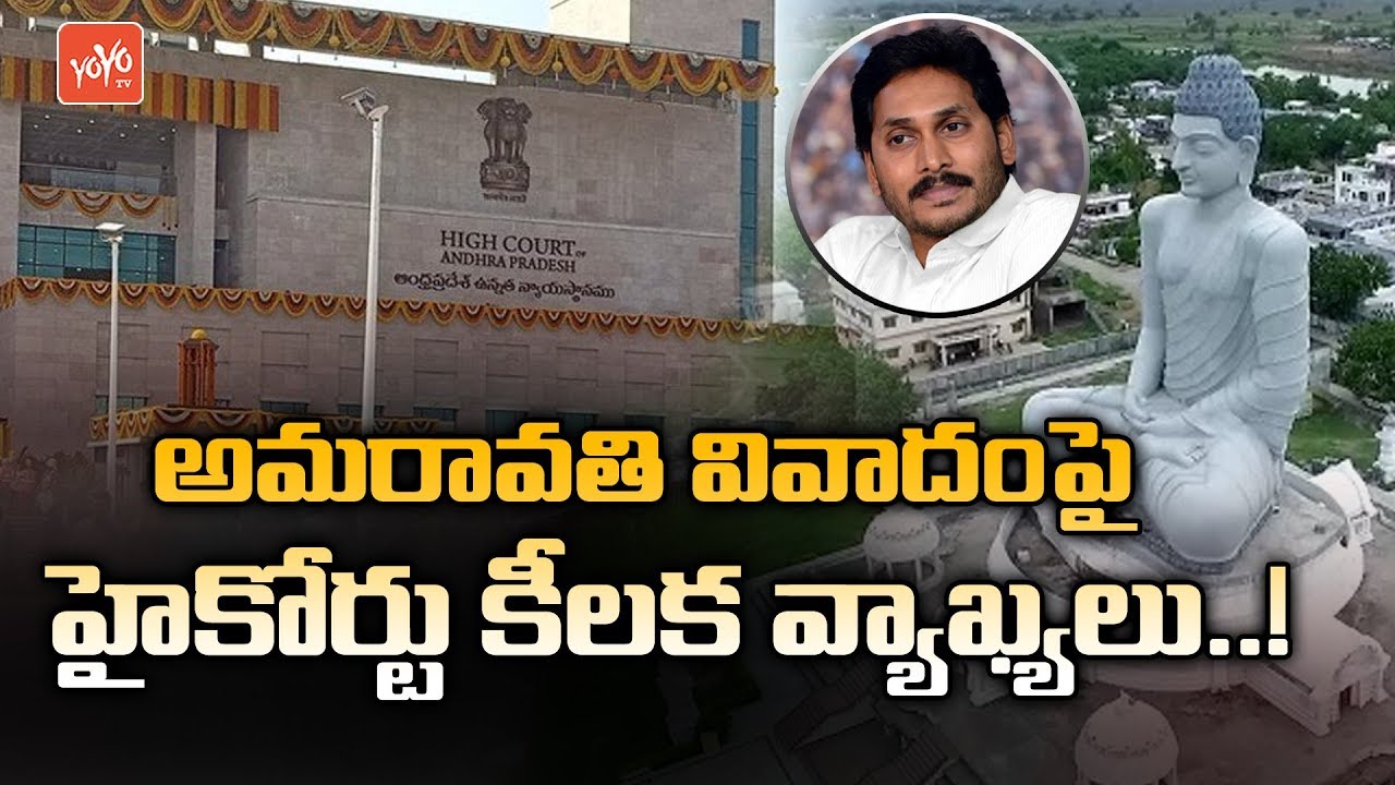 AP High Court Serious On Police Over Amaravati Farmers Issue | AP Capital | CM Jagan | YOYO TV