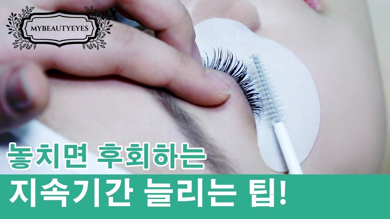 고객님들의 사랑을 한 몸에 받는 지속기간 늘리는 꿀팁! 컴플레인 영원히 Bye~