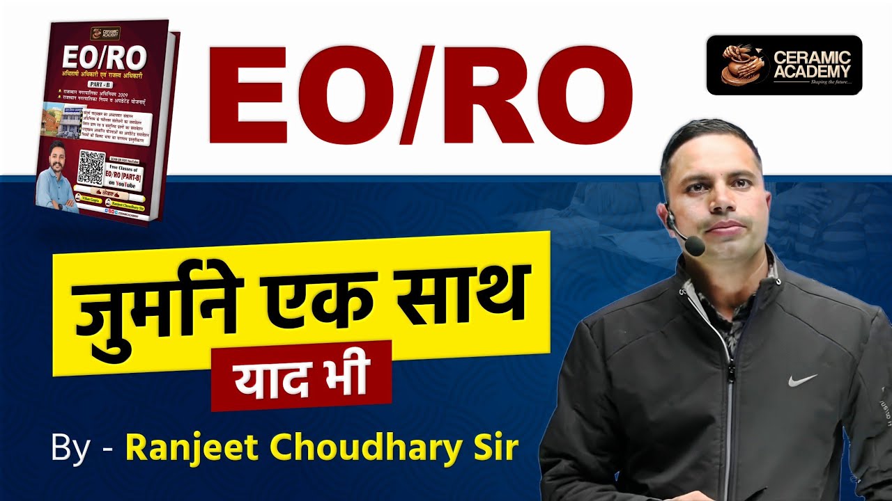 L(21)EO/RO जुर्माना | Ranjeet Choudhary Sir | Ceramic Academy Vikas Gupta Sir