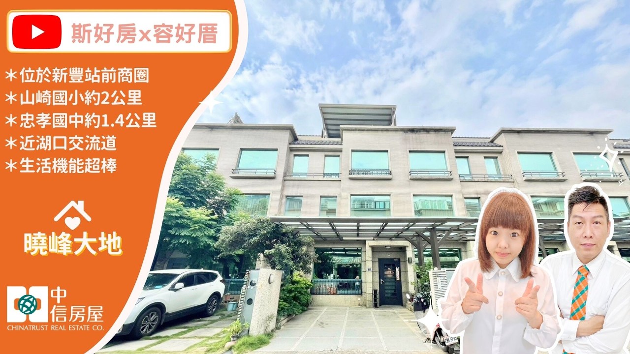 『斯好房&容好厝』曉峰大地5房雙車美別墅