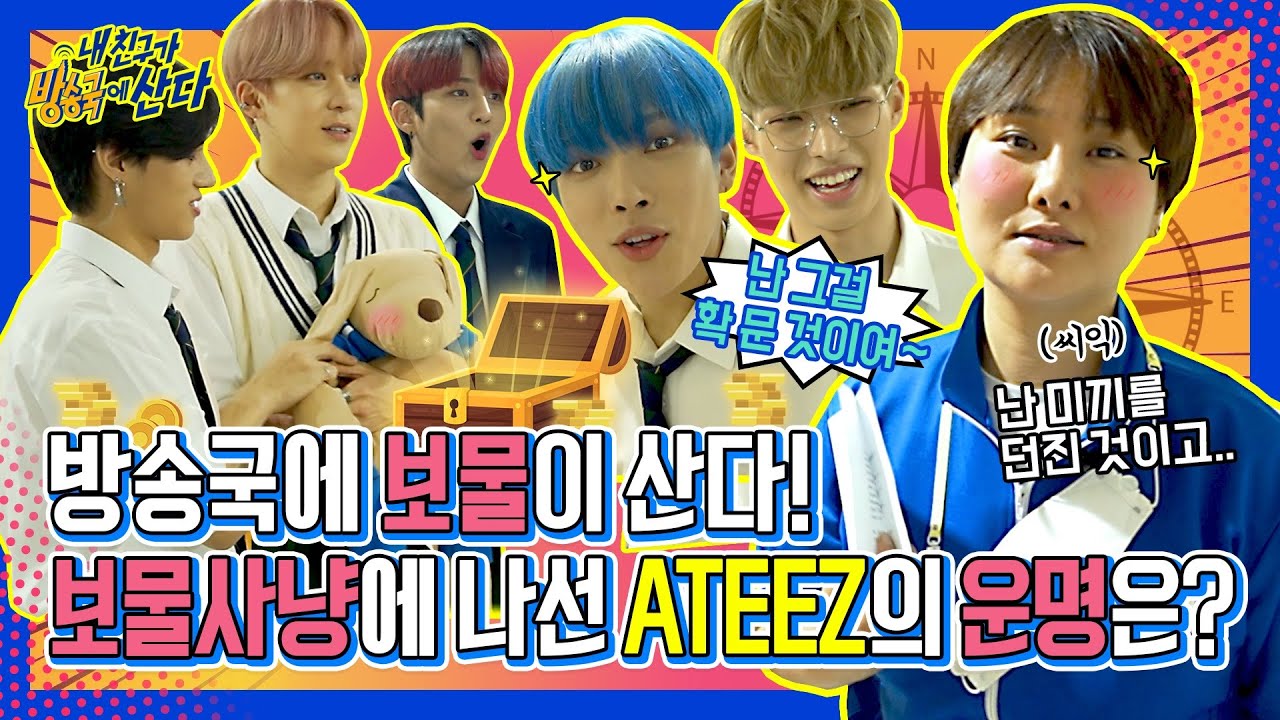 (ENG/JPN) [내친방] 무조건 찾아야 산다! 에이티즈(ATEEZ)의 미친 추리력에 박수...☆ l #내친구가방송국에산다 l EP.26