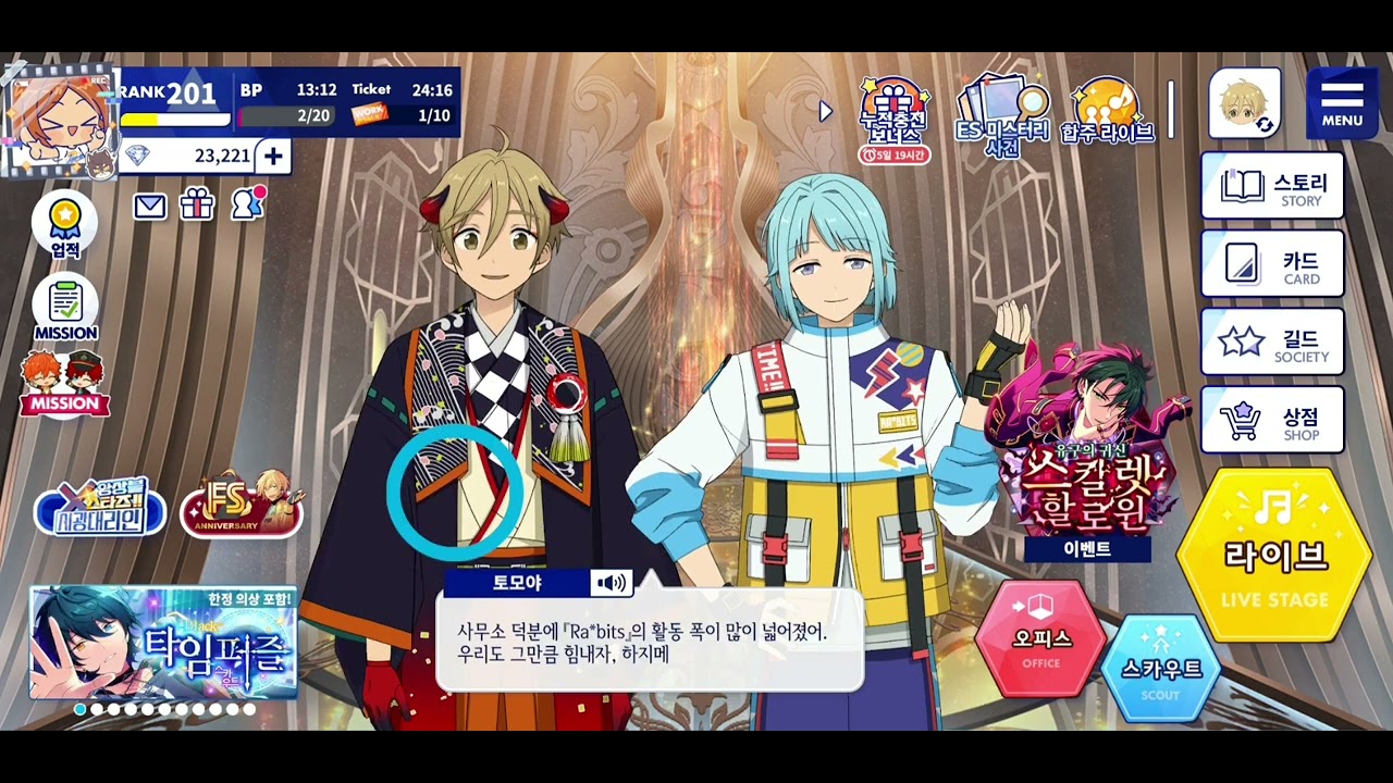 [앙스타!!] - Ra*bits 멤버 상호작용 모음