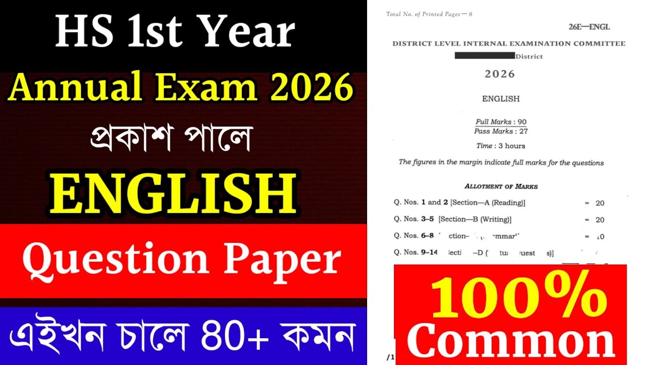 Class 11 Annual Exam 2026 Question Paper | HS 1st Year English Annual Exam Question Paper 2026 ASSEB