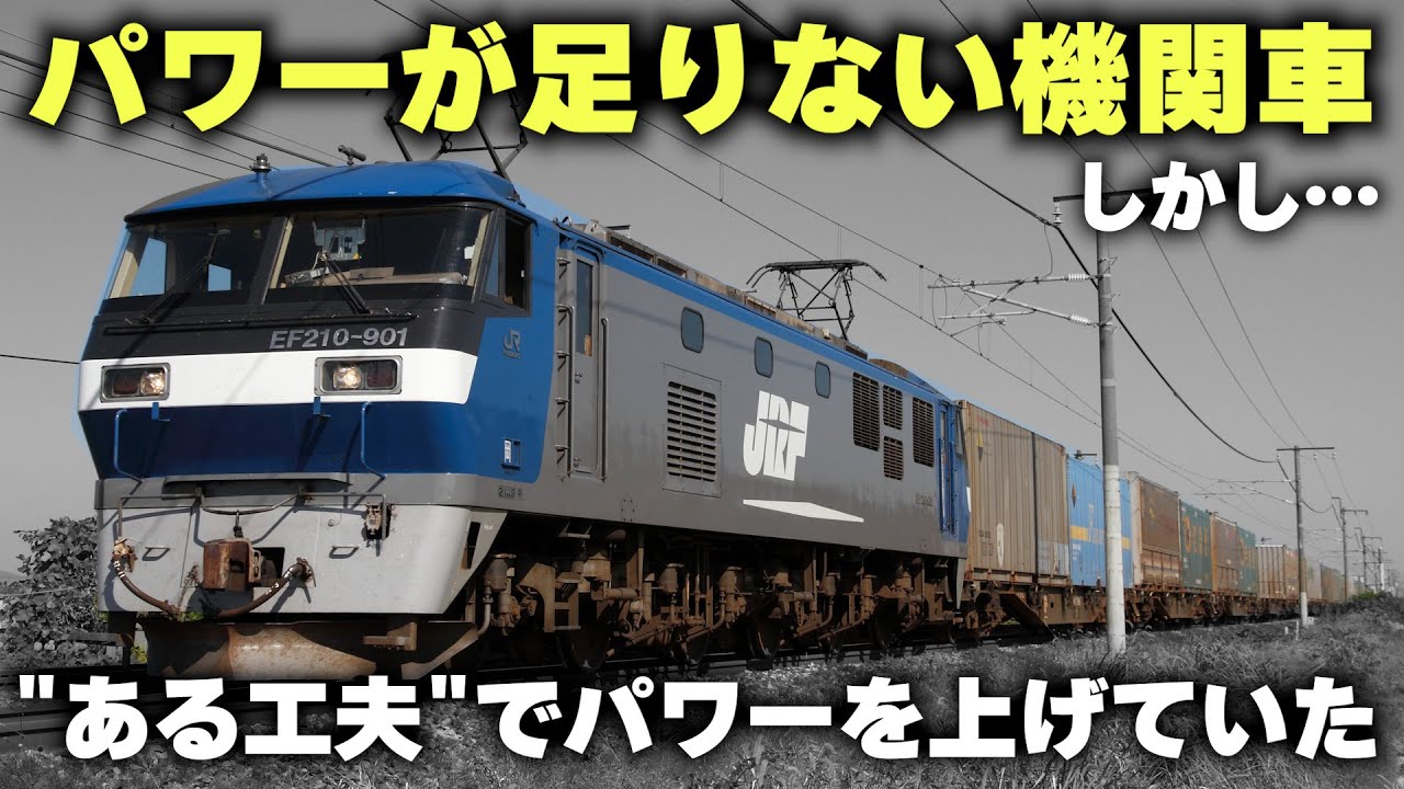 【パワーが足りない機関車…】