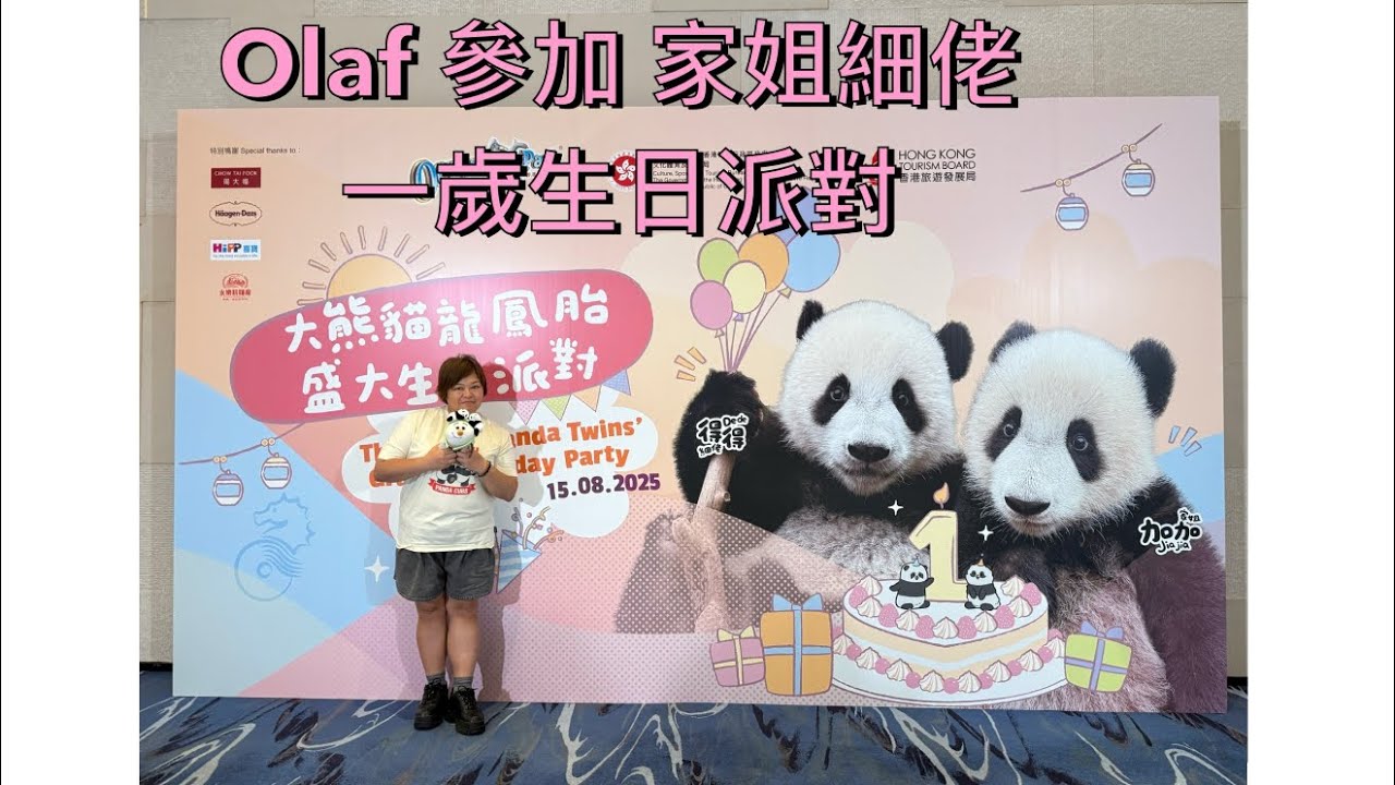 Olaf 參加家姐細佬一歲生日派對 ～ 8月15日