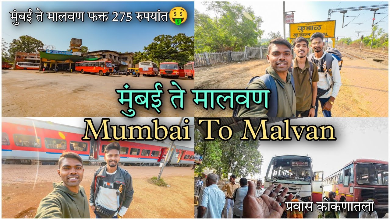 प्रवास मुंबई ते मालवण पर्यंतचा- अगदी कमी खर्चात/ Mumbai To Malvan Under 275₹🤑/कोकणकन्या एक्सप्रेस