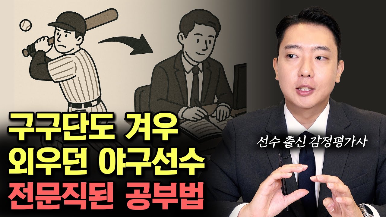 진짜 노베이스가 전문직 합격하는 방법 (김현탁 감정평가사 1부)
