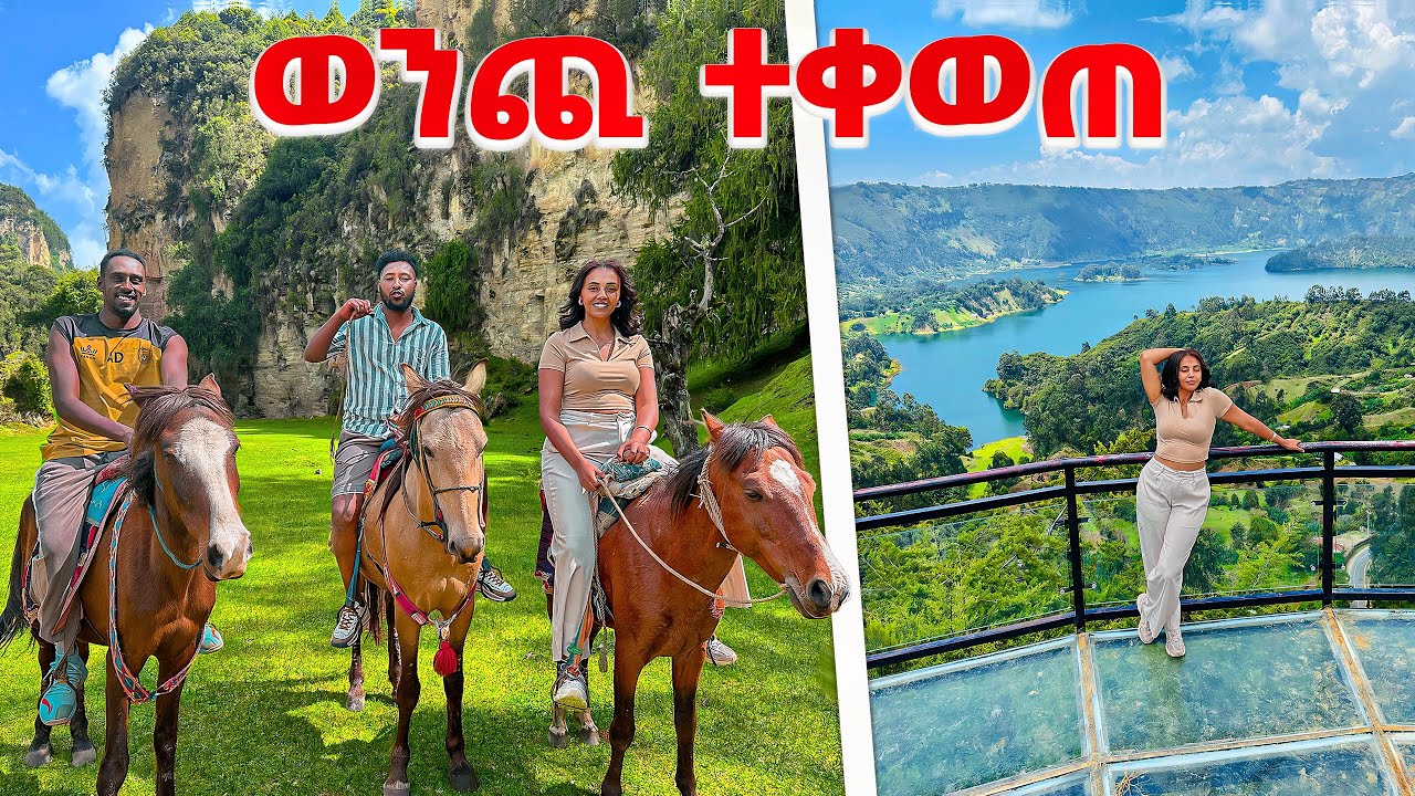 ወንጪ እንሂድ✈️ፈረስ ግልብያ ውድድር🥰