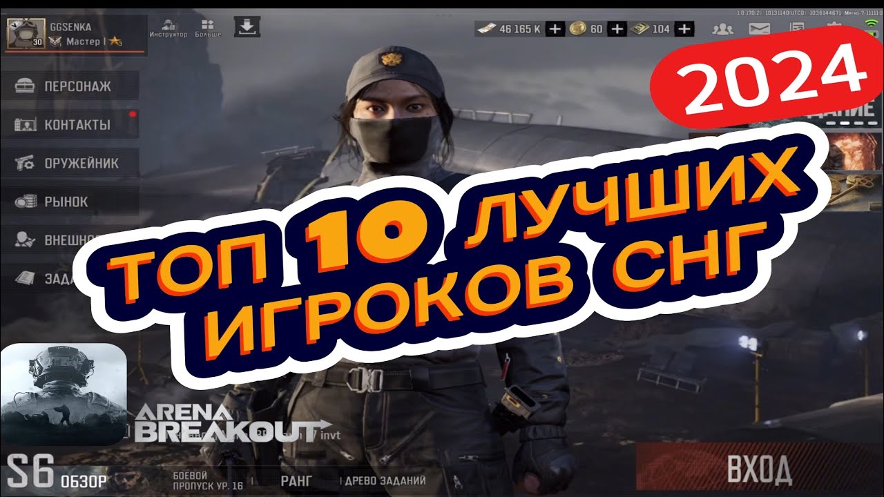 ТОП 10 ЛУЧШИХ ИГРОКОВ СНГ В Arena Breakout | Arena Breakout