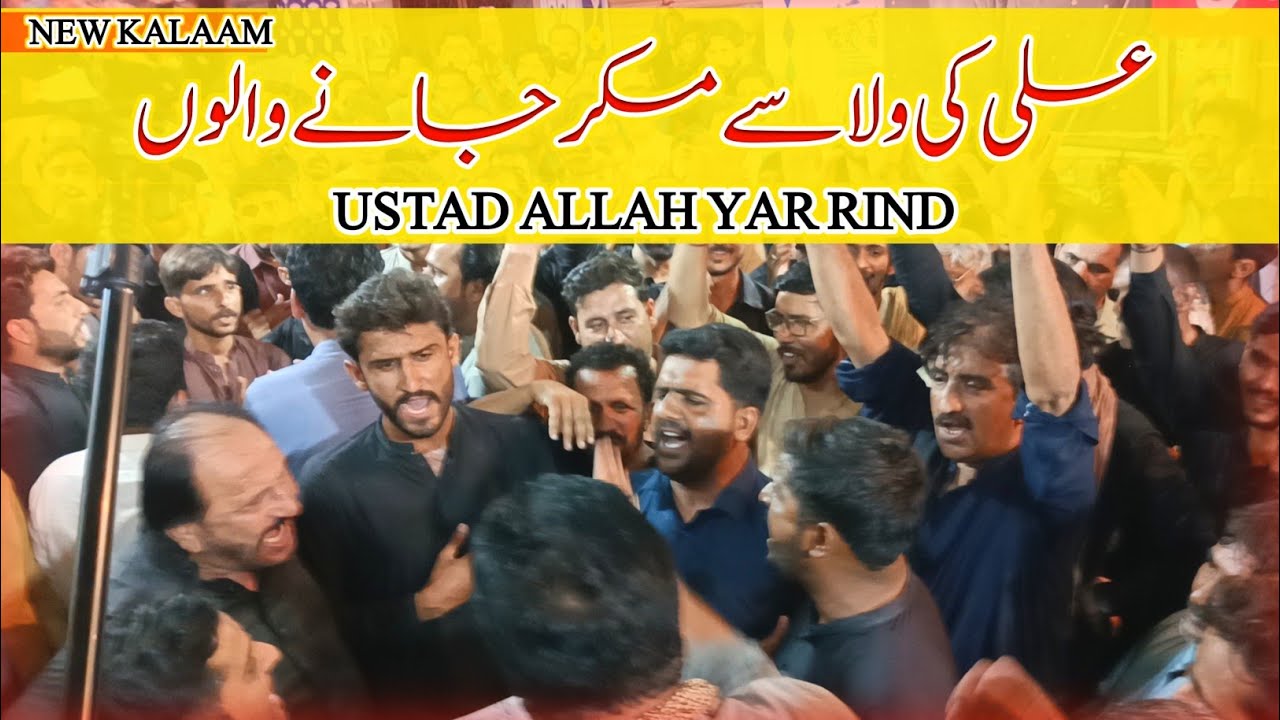 Ustad allah yar rind - Ali Ki Wila Se Muker Jany Walo - Fazail