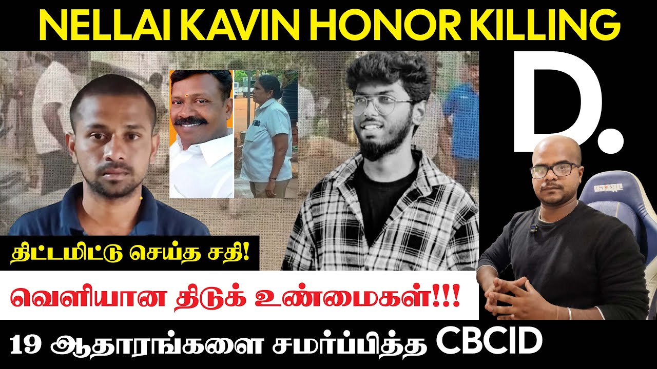 Nellai Kavin case followup | DECODE | #decodeyt #nellaikavin #justiceforkavin #honorkilling