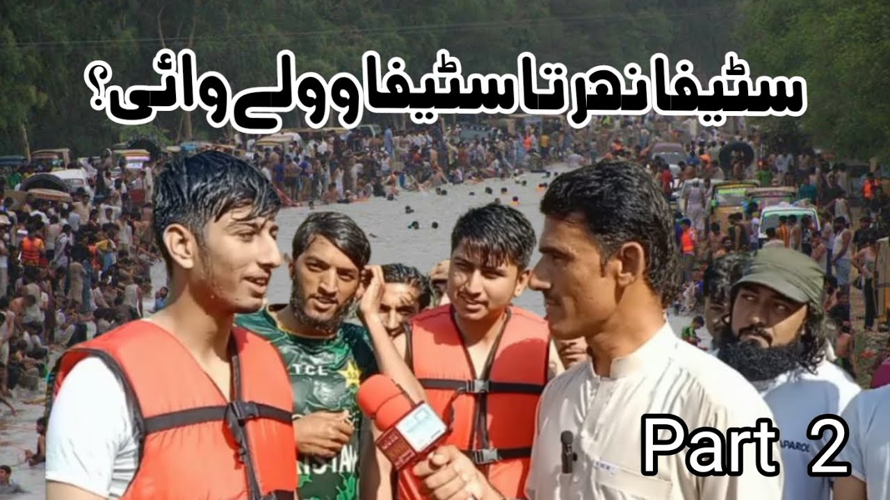 Stepa Swabi (History) Swimming pool (Part 2) new video 2023, #stepaswabi