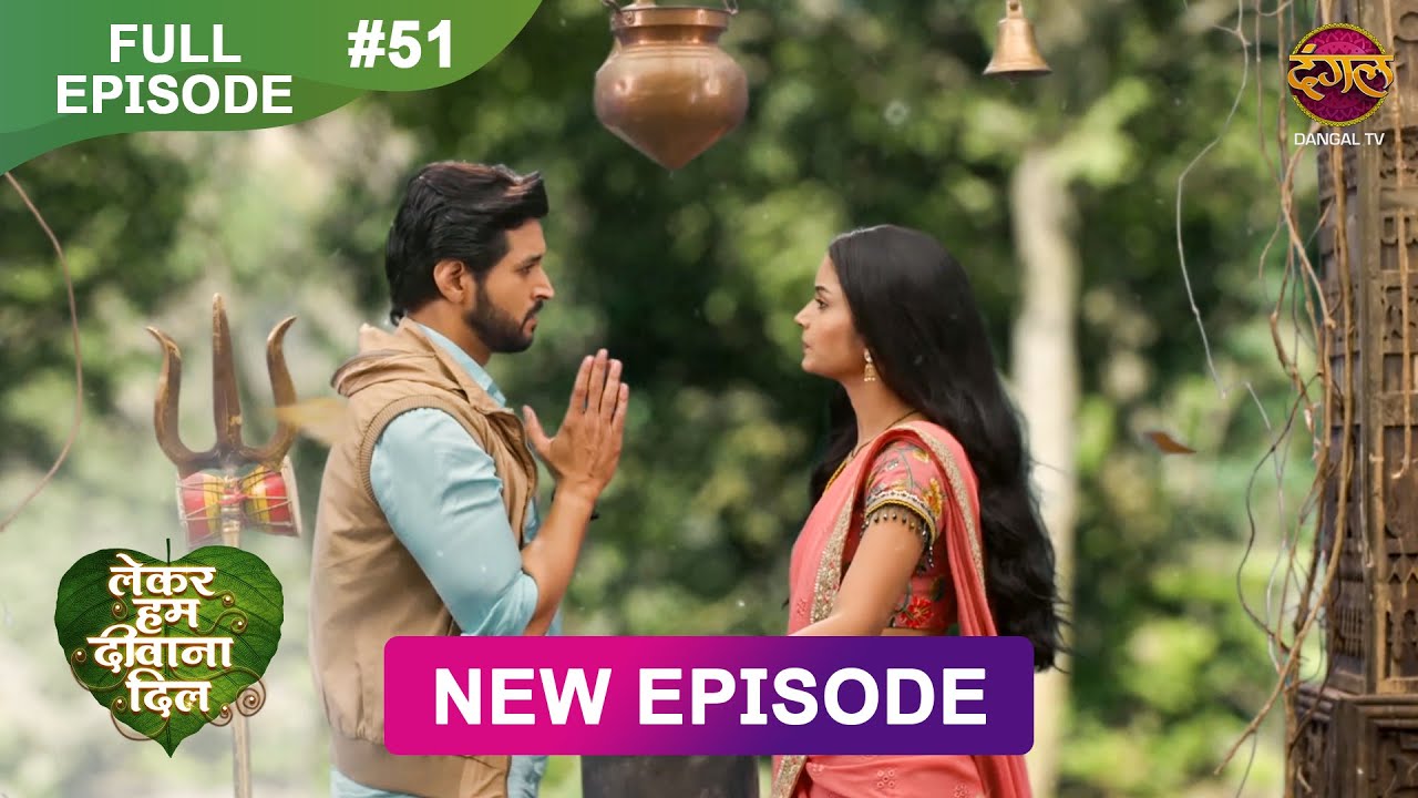 Lekar Hum Deewana Dil | Full Episode 51 | 31 Dec 2024 | Dangal TV
