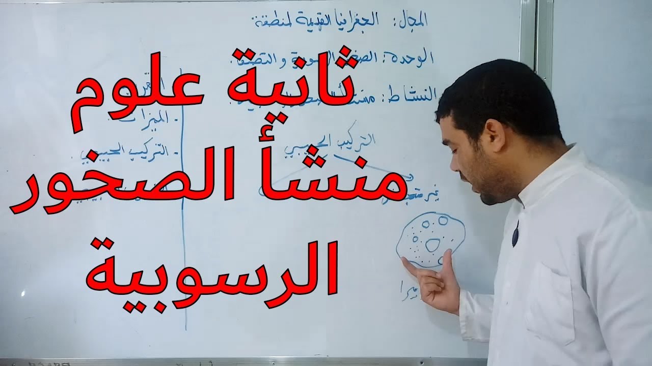 منشأ الصخور الرسوبية [الحصة 39]