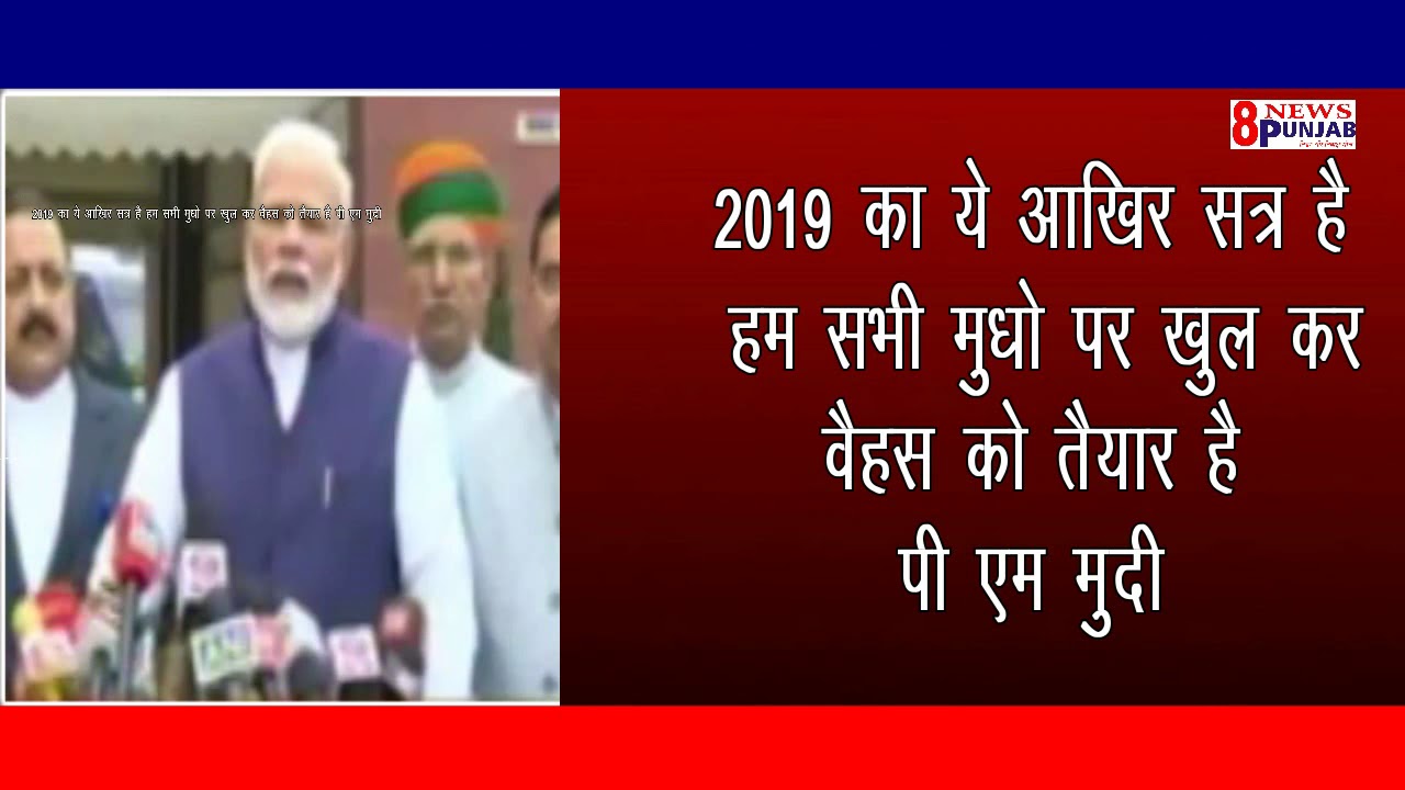 8newspunjab..19-11-2019News