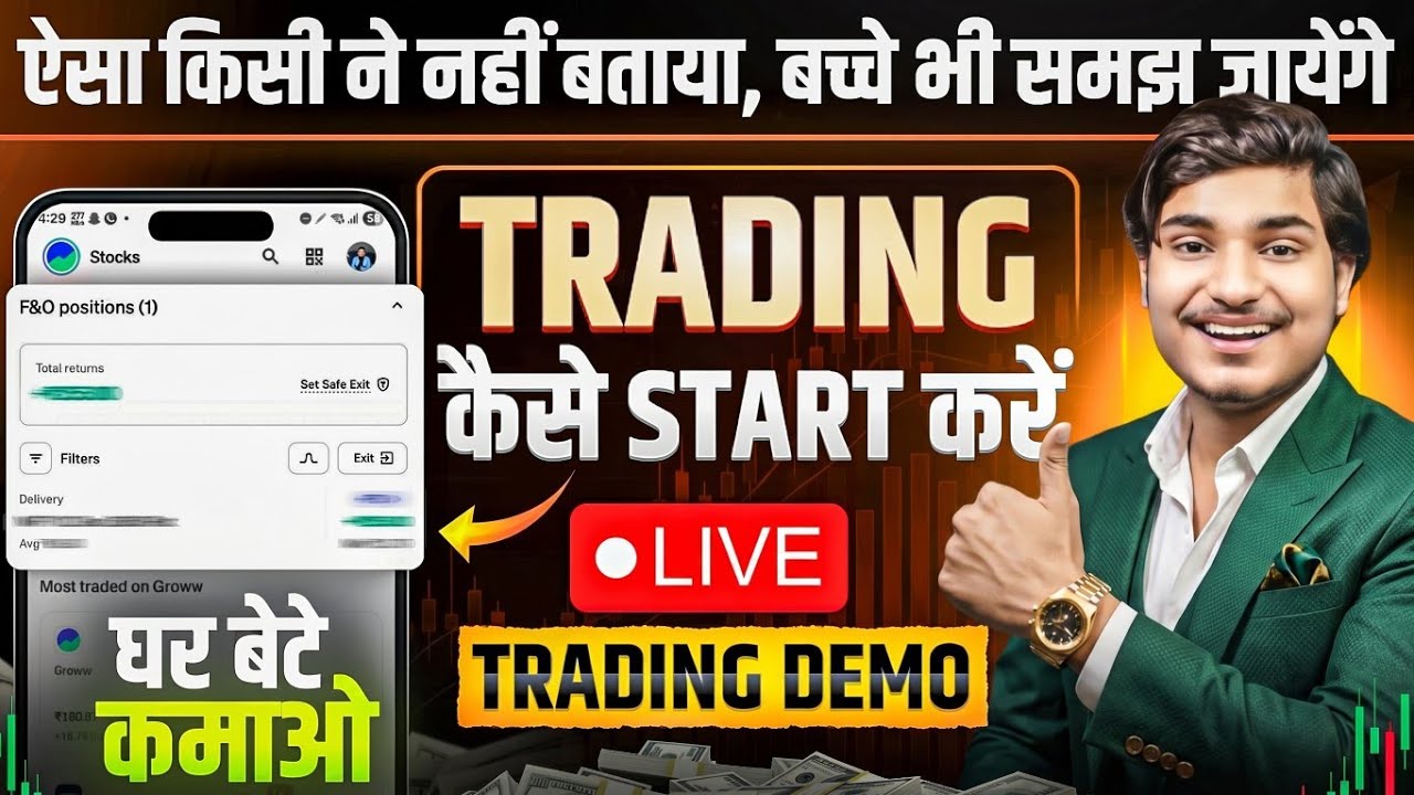 Trading Kaise Kare In Hindi | Intraday Trading kaise kare | trading kaise sikhe | Trading