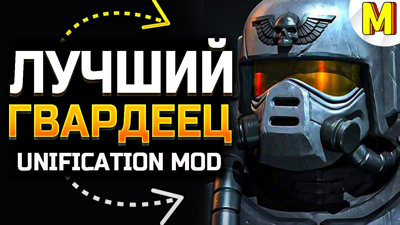 Этого Гвардейца уважает сам ИМПЕРАТОР! Как же он хорош! | 2 vs 2 | Dawn of War: Unification Mod
