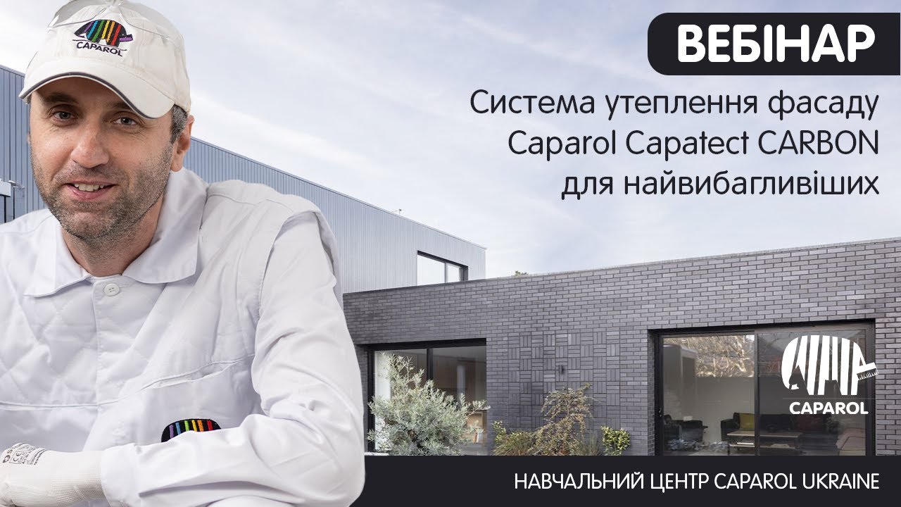 Система утеплення фасаду Caparol Capatect CARBON для найвибагливіших