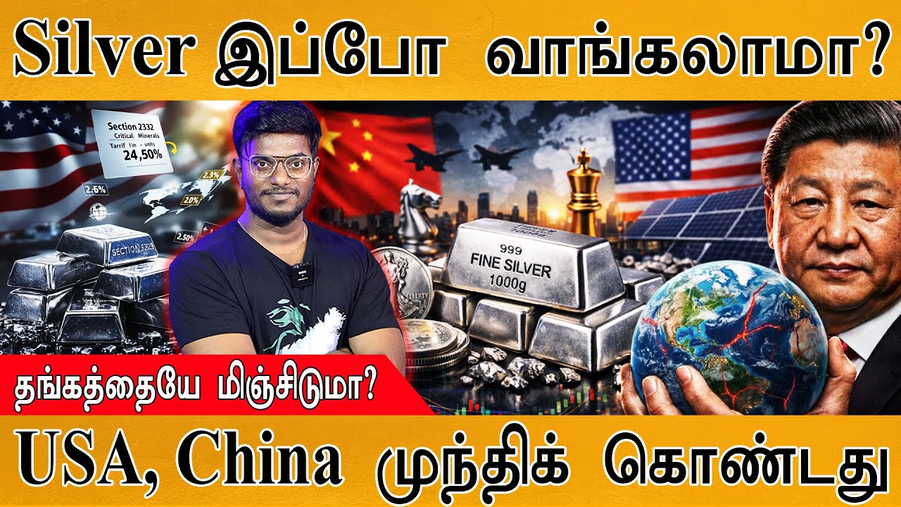 Silver இப்போ வாங்கலாமா? | தங்கத்தையே மிஞ்சிடுமா? | USA, China முந்திக் கொண்டது | Silver price