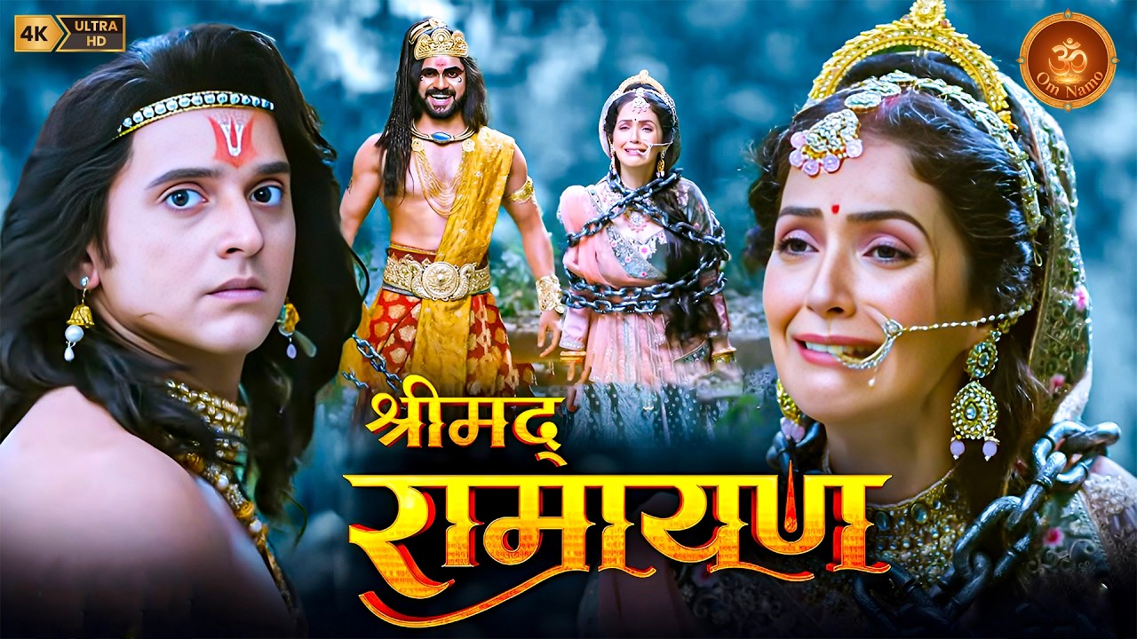 क्या मायावी राक्षस से अपनी माँ की रक्षा कर पाएंगे श्रीराम? 🏹🌸 | Best Of Shrimad Ramayan | Shri Ram