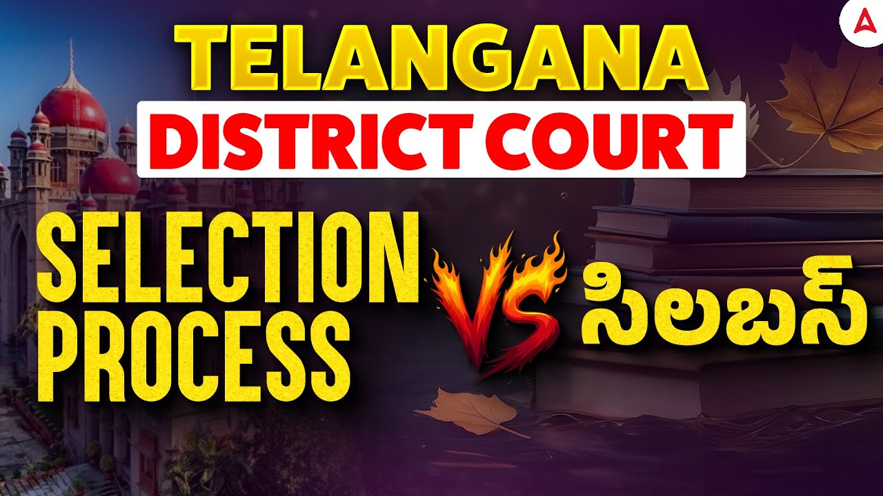 TS Court Jobs Notification 2026 | TS District Court Syllabus and Selection Process 2026 in Telugu