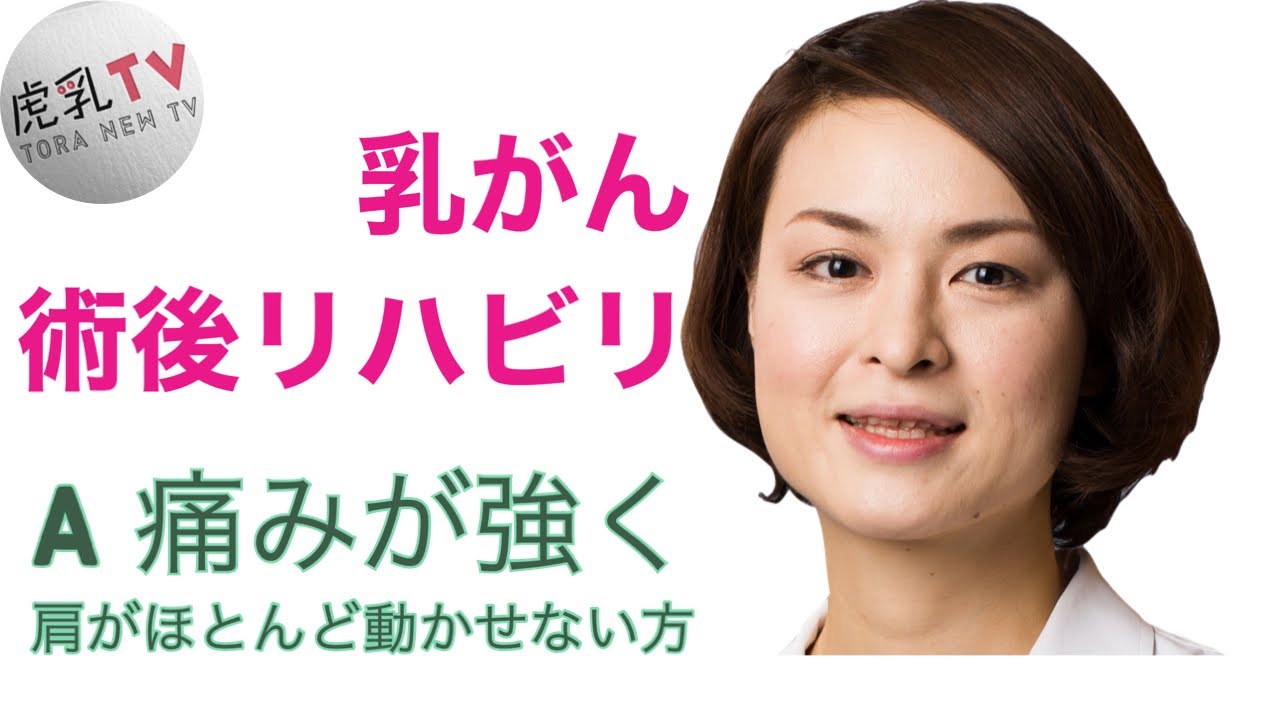 乳がん術後ストレッチA [２分！術直後のストレッチ]
