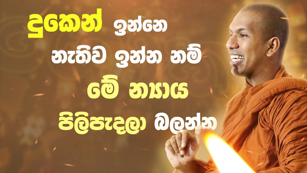 තවත් ලස්සන ධර්ම සමාදාන හතරක් | Ven.Kirulapana Dhammawijaya Thero