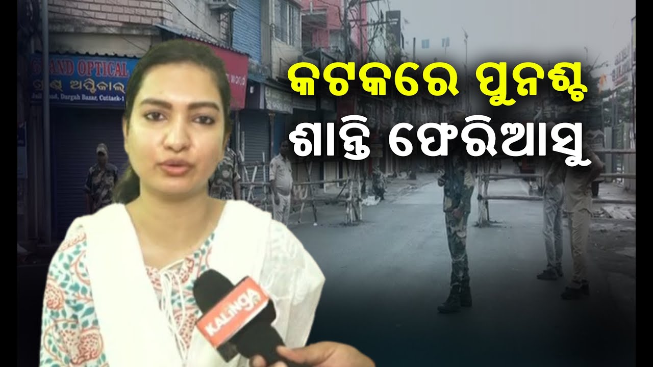 Barabati-Cuttack MLA Sofia Firdous condemns Cuttack clashes, demands strict action | KalingaTV