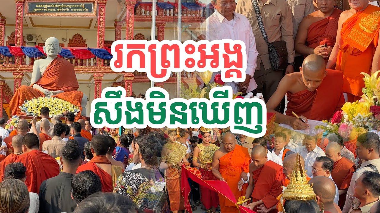 រកព្រះអង្គសឹងមិនឃើញ| សង្ឃឹម