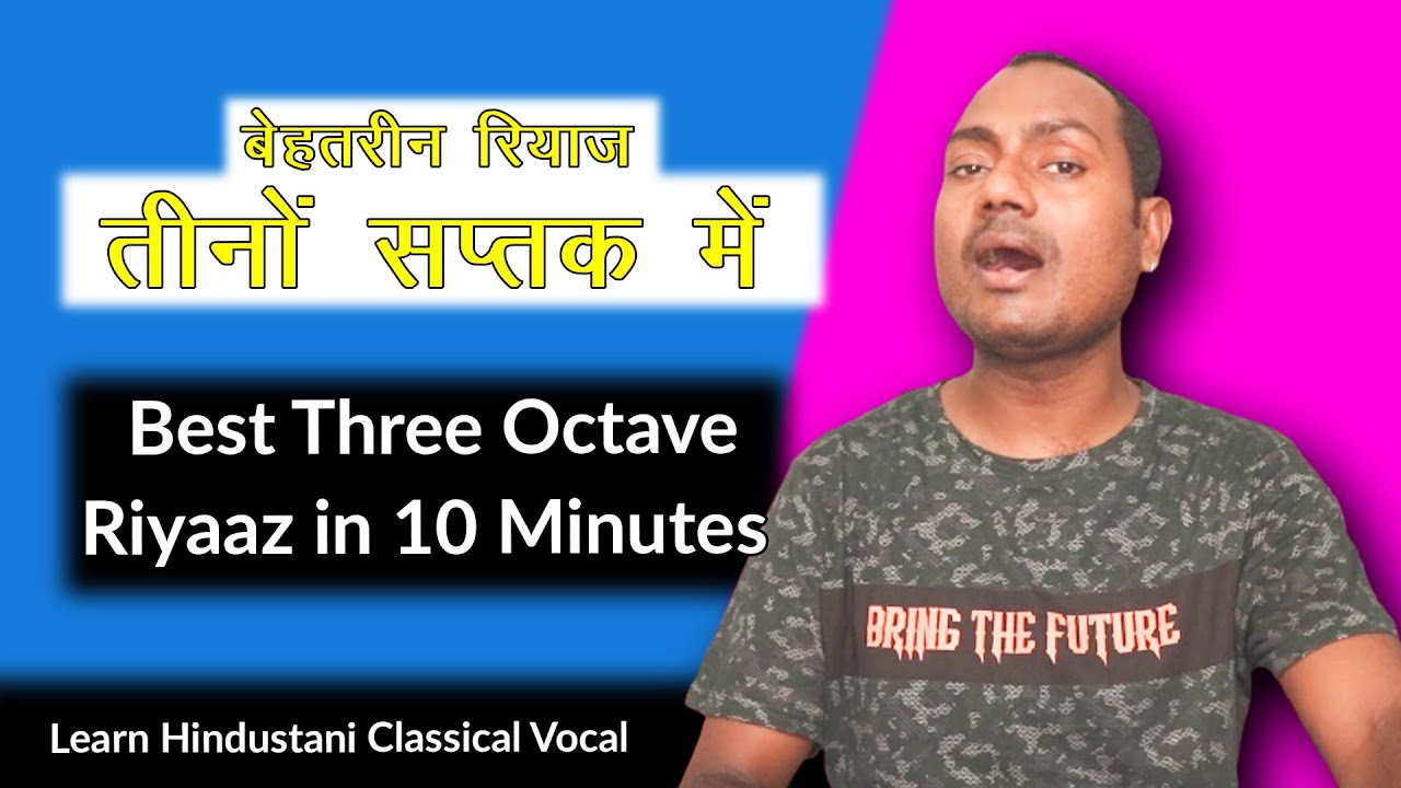 BEST THREE OCTAVE RIYAAZ IN 10 MINUTES | बेहतरीन रियाज़ तीनों सप्तक में | Lesson #21 Mayoor Chaudhary