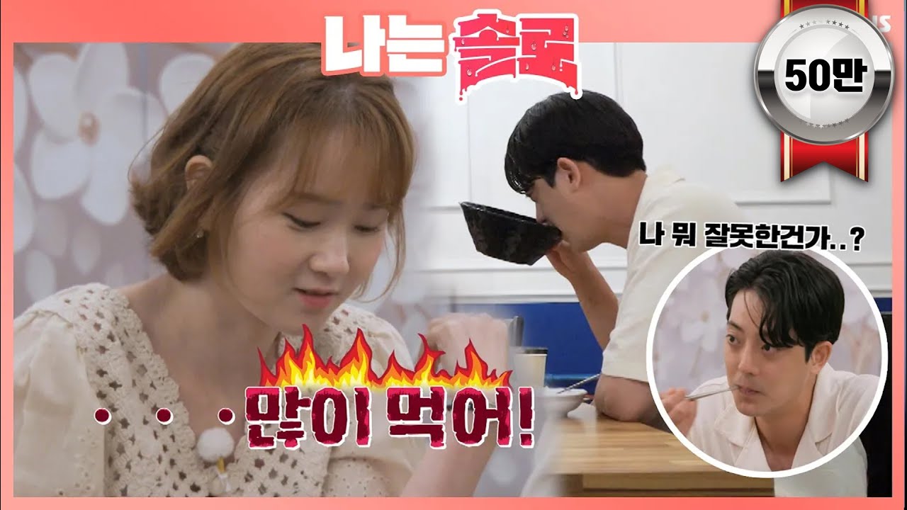 공용 탕 들고마신게 그렇게 잘못이야? 서로의 다름을 확신한 영자와 종수ㅣ나는솔로 EP.12ㅣSBSPLUS 210929 방송