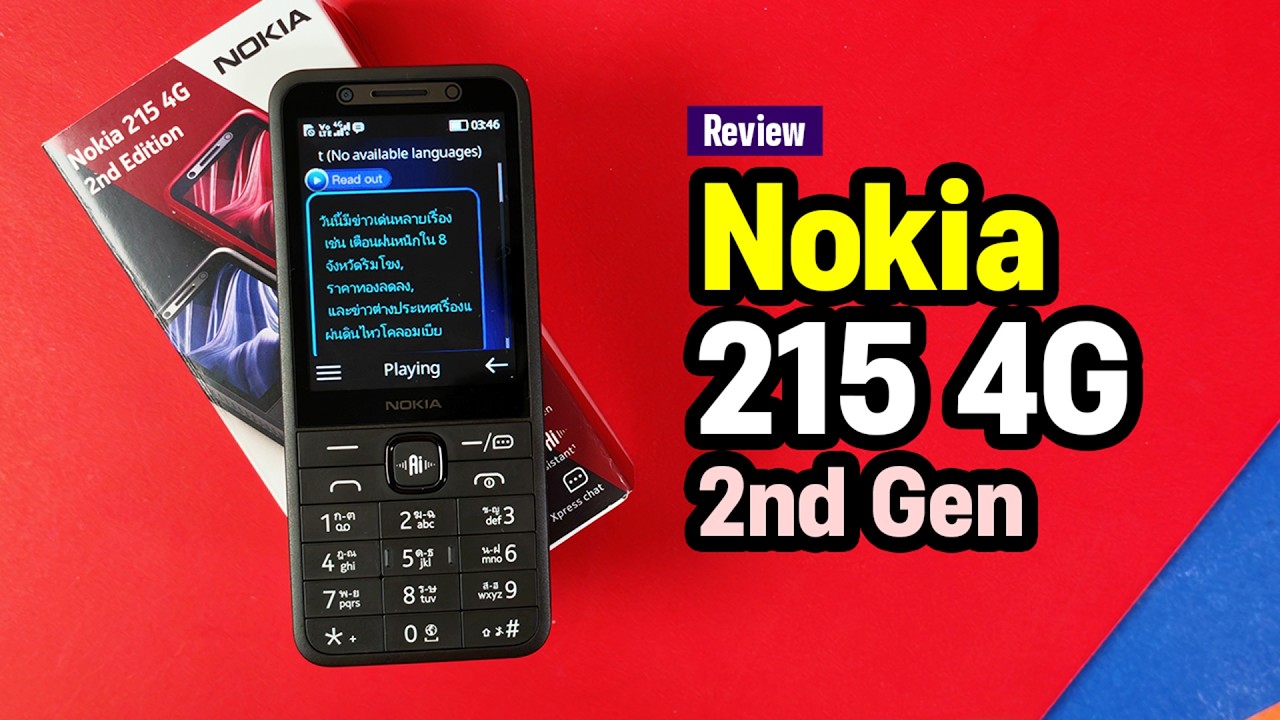 รีวิว Nokia 215 4G (2nd Gen) ปุ่มใช้ดีมี AI Assistant