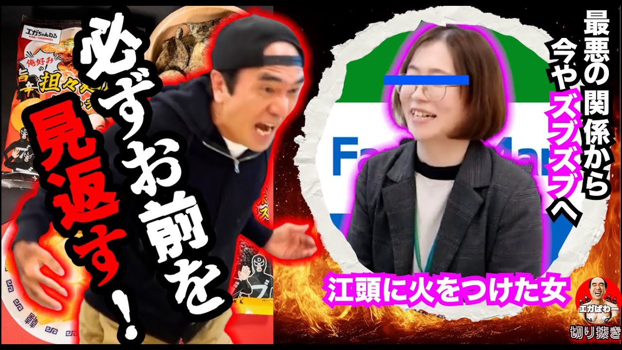 【ズブズブ】江頭の意地にガチの炎をともした立役者はコイツだ ！ #エガぱわー  #エガちゃんねる