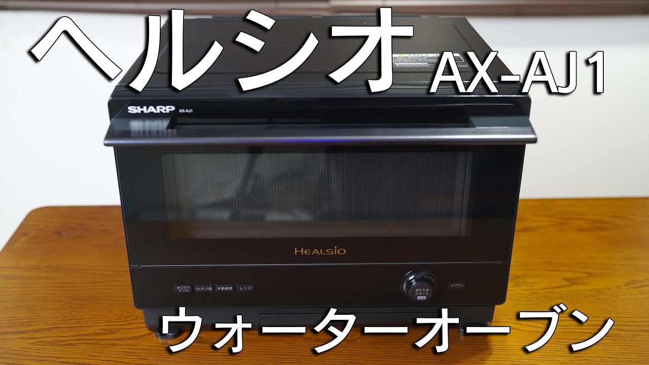 ウォーターオーブン機能がとっても便利！|シャープの電子レンジ ヘルシオ