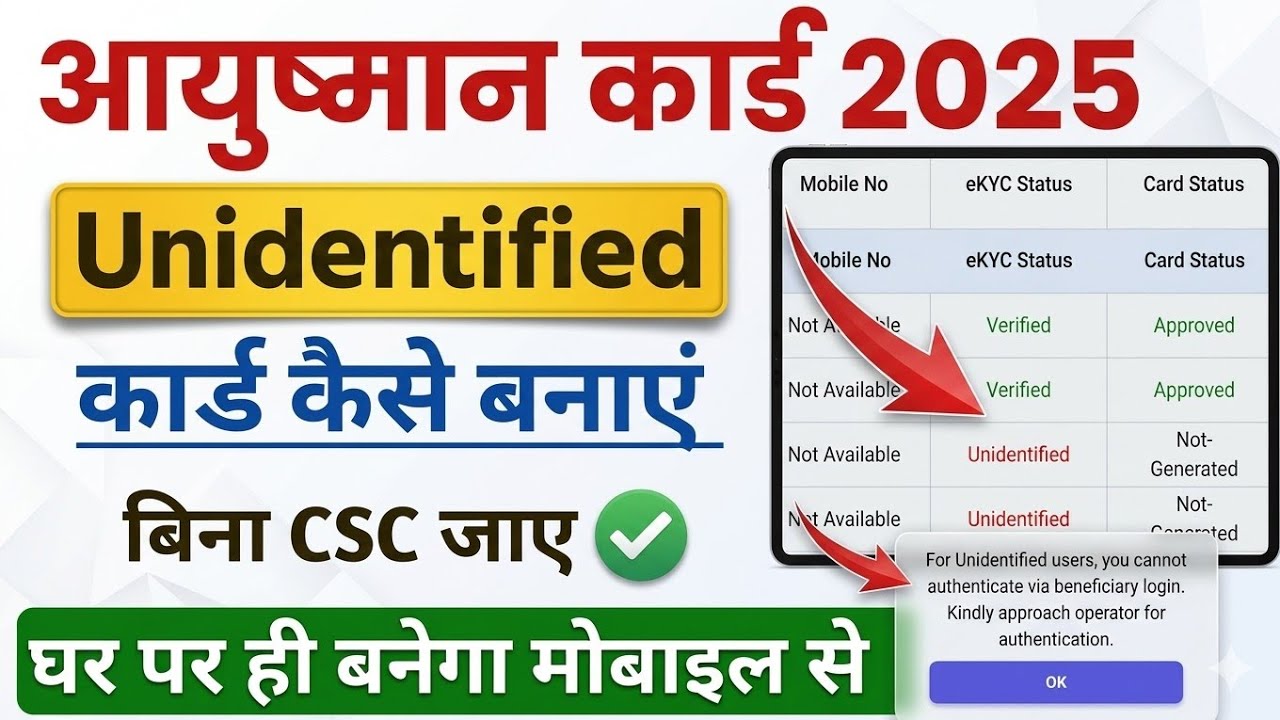 ayushman card unidentified problem/ayushman card kyc kaise kare