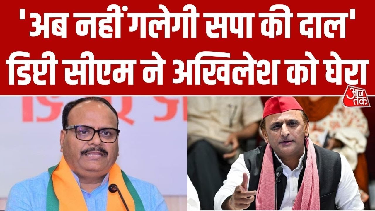 Brajesh Pathak का Akhilesh Yadav पर तीखा प्रहार, बोले- 'सपा शासन की गुंडागर्दी को नहीं भूली है जनता'