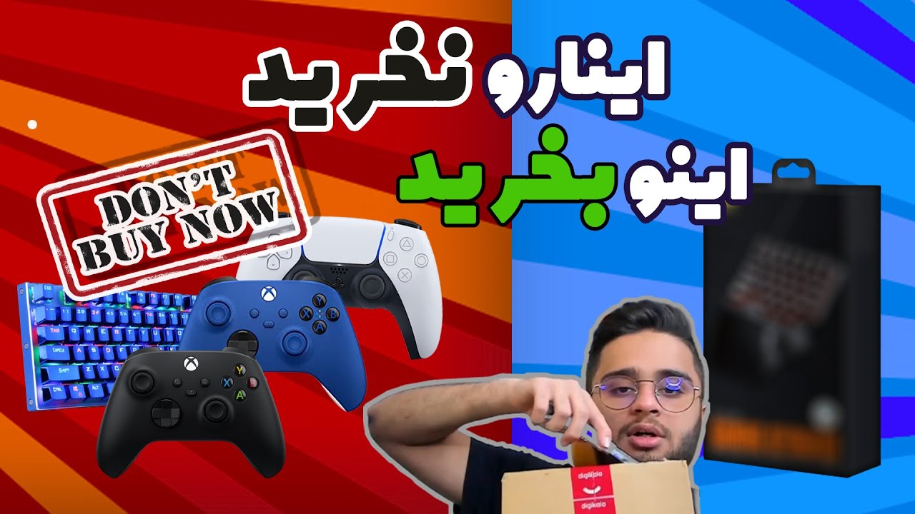 قبل از خرید کیبورد و کنترولر حتما ویدیو انباکس کی‌پد ارزان مکانیکال باسئوس رو ببینید !!!