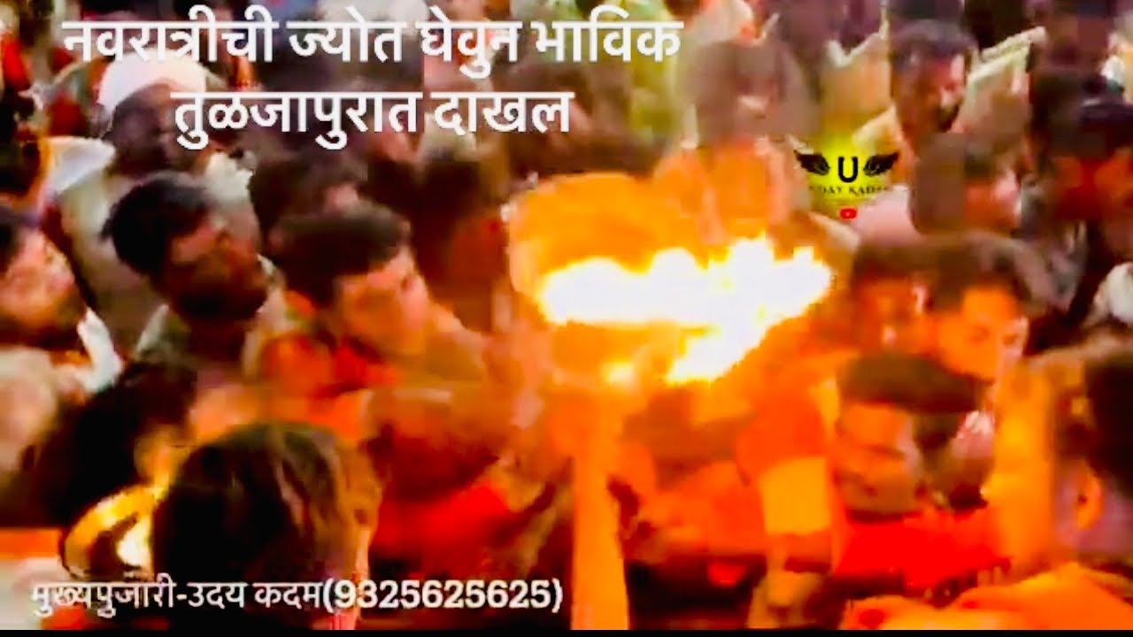 नवरात्रि शुरू होने से पहले मंदिर में ज्योत जलाया जाता है । Tuljabhavani Temple Navratri 2024 Live