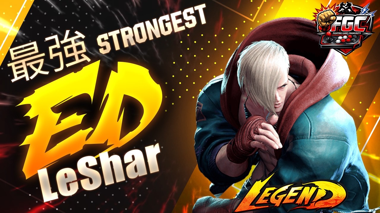 LeShar ED最強 (ED strongest) #streetfighter6 #sf6 #fgc #fightinggames #格ゲー #スト #USFGC #JapanFGC