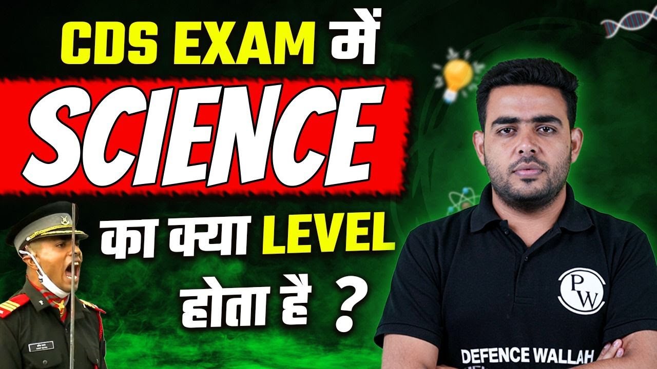 CDS Exam में Science का क्या Level होता है? 🤔 | How To Tackle Science in CDS Exam? 🧐🔥